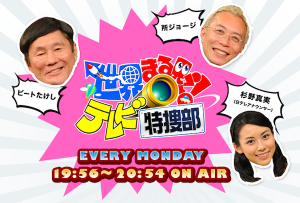 tv japonaise